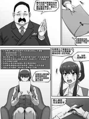 [AKAIMELON] 義母の密かな個人面談+クライン寮共用肉便器乳牛ババア-ヨル・フォージャー&堕落メスたちの娼婦日誌 (スパイファミリー)[中国翻訳][無修正]_007