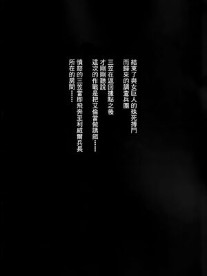 [清炭ハリケーン] 撃針 弐~四 (進撃の巨人)[中国翻訳][殘缺]_B004