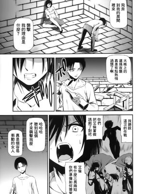 [清炭ハリケーン] 撃針 弐~四 (進撃の巨人)[中国翻訳][殘缺]_B005