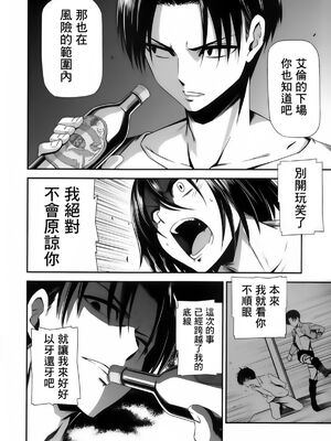 [清炭ハリケーン] 撃針 弐~四 (進撃の巨人)[中国翻訳][殘缺]_B006