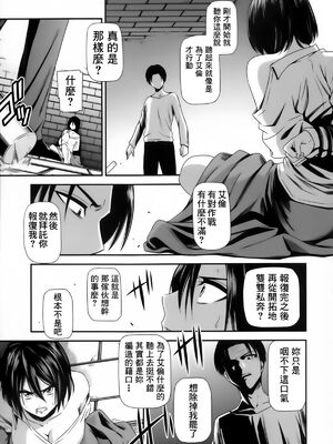 [清炭ハリケーン] 撃針 弐~四 (進撃の巨人)[中国翻訳][殘缺]_B007