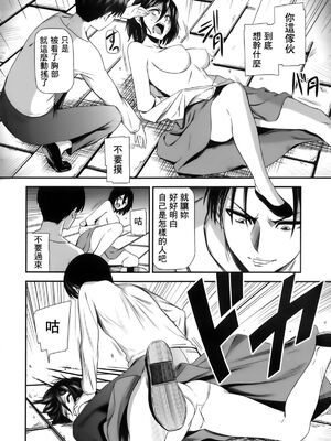 [清炭ハリケーン] 撃針 弐~四 (進撃の巨人)[中国翻訳][殘缺]_B010