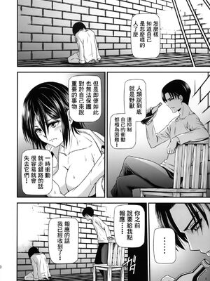 [清炭ハリケーン] 撃針 弐~四 (進撃の巨人)[中国翻訳][殘缺]_B031