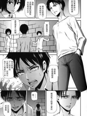 [清炭ハリケーン] 撃針 弐~四 (進撃の巨人)[中国翻訳][殘缺]_B038