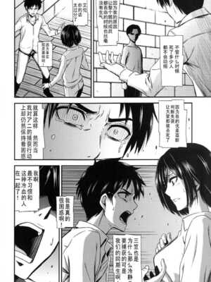 [清炭ハリケーン] 撃針 弐~四 (進撃の巨人)[中国翻訳][殘缺]_B039