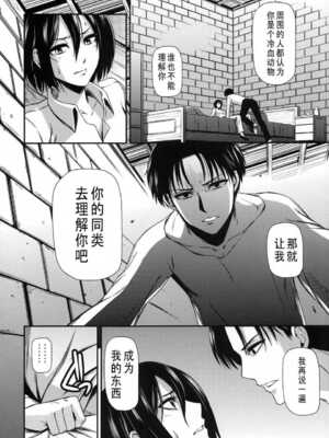 [清炭ハリケーン] 撃針 弐~四 (進撃の巨人)[中国翻訳][殘缺]_B043