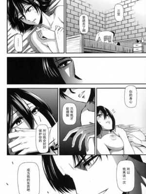 [清炭ハリケーン] 撃針 弐~四 (進撃の巨人)[中国翻訳][殘缺]_B055