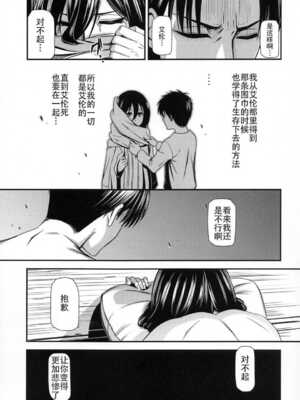 [清炭ハリケーン] 撃針 弐~四 (進撃の巨人)[中国翻訳][殘缺]_B064