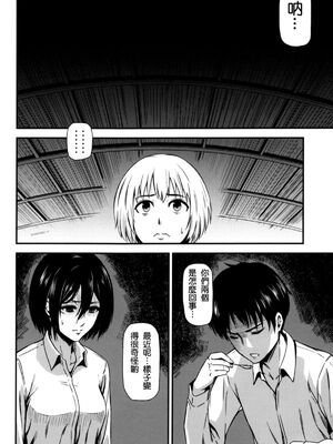 [清炭ハリケーン] 撃針 弐~四 (進撃の巨人)[中国翻訳][殘缺]_B076