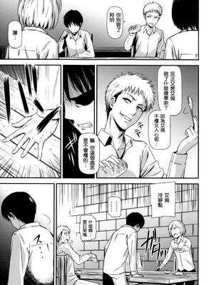[清炭ハリケーン] 撃針 弐~四 (進撃の巨人)[中国翻訳][殘缺]_B077