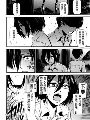 [清炭ハリケーン] 撃針 弐~四 (進撃の巨人)[中国翻訳][殘缺]_B080