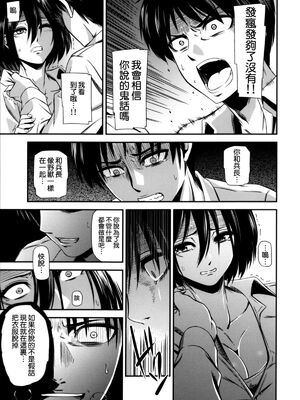 [清炭ハリケーン] 撃針 弐~四 (進撃の巨人)[中国翻訳][殘缺]_B081