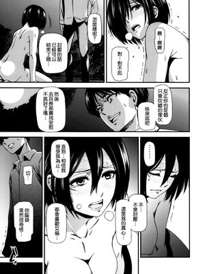 [清炭ハリケーン] 撃針 弐~四 (進撃の巨人)[中国翻訳][殘缺]_B091