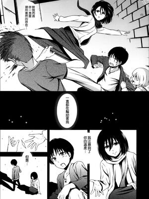 [清炭ハリケーン] 撃針 弐~四 (進撃の巨人)[中国翻訳][殘缺]_B107