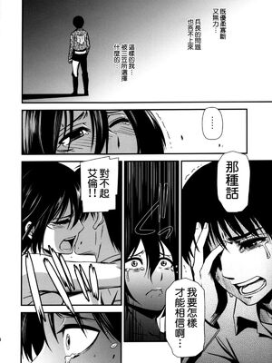 [清炭ハリケーン] 撃針 弐~四 (進撃の巨人)[中国翻訳][殘缺]_B108