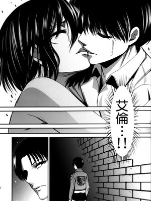 [清炭ハリケーン] 撃針 弐~四 (進撃の巨人)[中国翻訳][殘缺]_B110