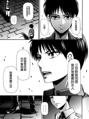 [清炭ハリケーン] 撃針 弐~四 (進撃の巨人)[中国翻訳][殘缺]_B111