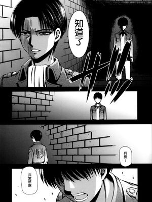 [清炭ハリケーン] 撃針 弐~四 (進撃の巨人)[中国翻訳][殘缺]_B112