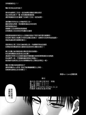 [清炭ハリケーン] 撃針 弐~四 (進撃の巨人)[中国翻訳][殘缺]_B113