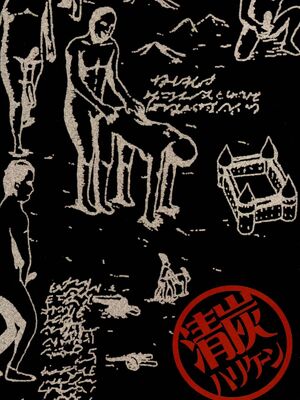 [清炭ハリケーン] 撃針 弐~四 (進撃の巨人)[中国翻訳][殘缺]_B115