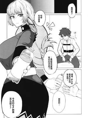 [とろきぼし (浅葱ヒろ)] 婦長寝取られサポート+特典 (Fate／Grand Order)[中国翻訳]_002