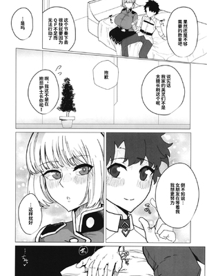 [とろきぼし (浅葱ヒろ)] 婦長寝取られサポート+特典 (Fate／Grand Order)[中国翻訳]_003