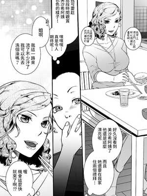 [年上おねーさん天国 (瀧騎、呂垣天志、東真人)] 僕の叔母さん観察記録1~2 [中国翻訳]_004