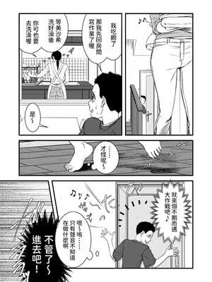 [年上おねーさん天国 (瀧騎、呂垣天志、東真人)] 僕の叔母さん観察記録1~2 [中国翻訳]_005