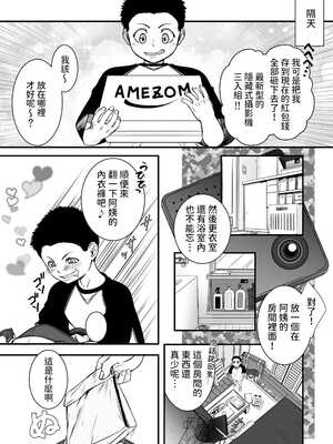 [年上おねーさん天国 (瀧騎、呂垣天志、東真人)] 僕の叔母さん観察記録1~2 [中国翻訳]_008