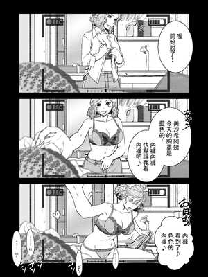 [年上おねーさん天国 (瀧騎、呂垣天志、東真人)] 僕の叔母さん観察記録1~2 [中国翻訳]_011