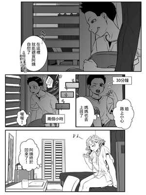 [年上おねーさん天国 (瀧騎、呂垣天志、東真人)] 僕の叔母さん観察記録1~2 [中国翻訳]_018