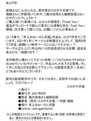 [年上おねーさん天国 (瀧騎、呂垣天志、東真人)] 僕の叔母さん観察記録1~2 [中国翻訳]_034