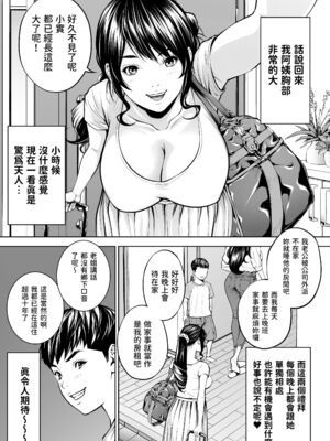 [年上おねーさん天国 (瀧騎、呂垣天志、東真人)] 僕の叔母さん観察記録1~2 [中国翻訳]_037