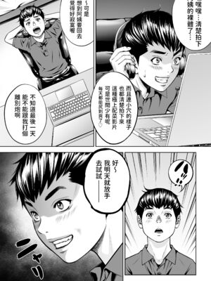 [年上おねーさん天国 (瀧騎、呂垣天志、東真人)] 僕の叔母さん観察記録1~2 [中国翻訳]_053