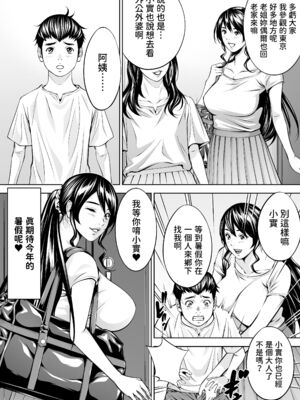 [年上おねーさん天国 (瀧騎、呂垣天志、東真人)] 僕の叔母さん観察記録1~2 [中国翻訳]_071