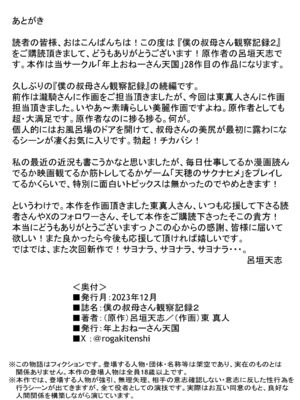 [年上おねーさん天国 (瀧騎、呂垣天志、東真人)] 僕の叔母さん観察記録1~2 [中国翻訳]_073