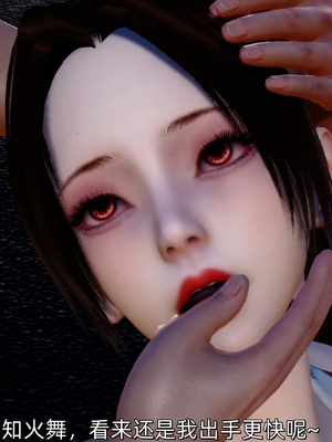 [Ash]不知火舞的凋零_059