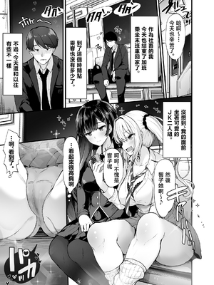 [すいのせ] 生意気ギャルとわからせハーレム [中国翻訳]_page0001