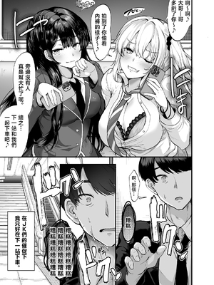 [すいのせ] 生意気ギャルとわからせハーレム [中国翻訳]_page0005