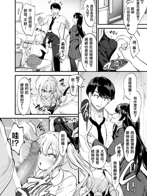 [すいのせ] 生意気ギャルとわからせハーレム [中国翻訳]_page0006
