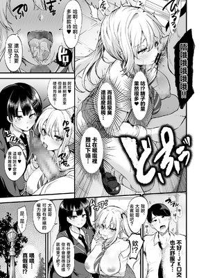 [すいのせ] 生意気ギャルとわからせハーレム [中国翻訳]_page0011