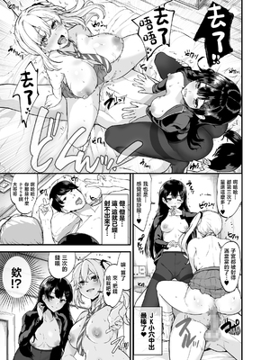 [すいのせ] 生意気ギャルとわからせハーレム [中国翻訳]_page0017