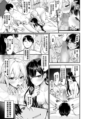 [すいのせ] 生意気ギャルとわからせハーレム [中国翻訳]_page0043