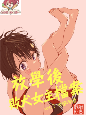 [ゆかいまんが社 (punk)] 放課後マケイン図鑑 総集編｜放学后败犬女主档案 vol.1~4 (負けヒロインが多すぎる！)[中国翻訳]_052