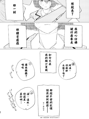 [ゆかいまんが社 (punk)] 放課後マケイン図鑑 総集編｜放学后败犬女主档案 vol.1~4 (負けヒロインが多すぎる！)[中国翻訳]_079