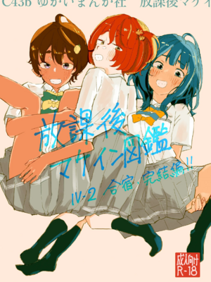 [ゆかいまんが社 (punk)] 放課後マケイン図鑑 総集編｜放学后败犬女主档案 vol.1~4 (負けヒロインが多すぎる！)[中国翻訳]_081