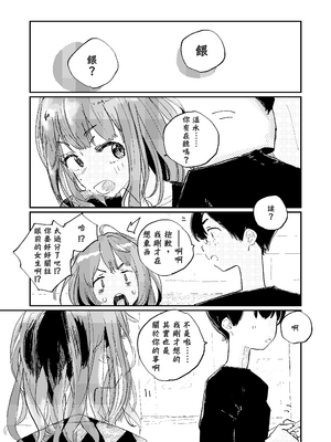 [ゆかいまんが社 (punk)] 放課後マケイン図鑑 総集編｜放学后败犬女主档案 vol.1~4 (負けヒロインが多すぎる！)[中国翻訳]_108