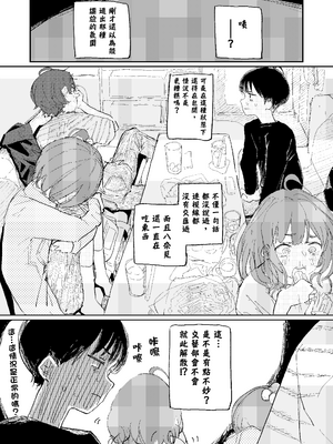 [ゆかいまんが社 (punk)] 放課後マケイン図鑑 総集編｜放学后败犬女主档案 vol.1~4 (負けヒロインが多すぎる！)[中国翻訳]_122