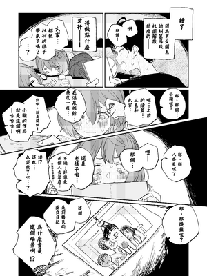 [ゆかいまんが社 (punk)] 放課後マケイン図鑑 総集編｜放学后败犬女主档案 vol.1~4 (負けヒロインが多すぎる！)[中国翻訳]_123