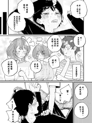 [ゆかいまんが社 (punk)] 放課後マケイン図鑑 総集編｜放学后败犬女主档案 vol.1~4 (負けヒロインが多すぎる！)[中国翻訳]_132